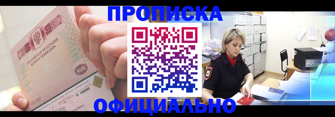 временная прописка по реальному адресу в Сарапуле